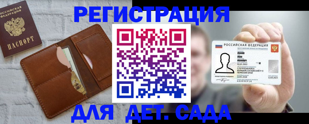 прописка для школы в Сураже
